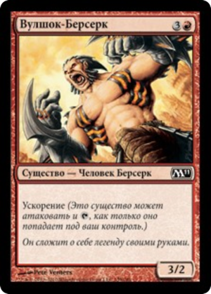 c793786a-c199-4ecf-a392-23e41c57ce16 Vulshok Berserker