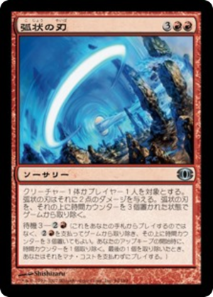 c79f6e66-2c87-4698-9a5f-7f09f83059fb Arc Blade