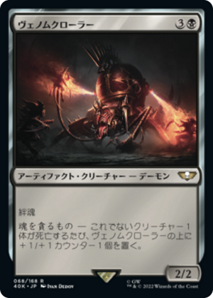 c7ac7696-043d-4c2e-a1ea-bd1cbea46296 Venomcrawler