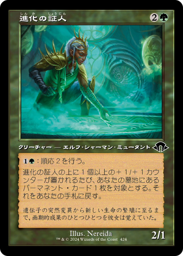 c7b3fdb9-2383-49fc-88ee-5169bdaef079 Evolution Witness