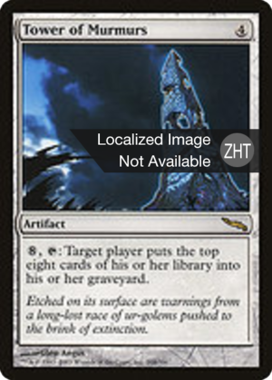 c7b428cf-4c2d-4079-bc98-0cf70dd81101 Tower of Murmurs