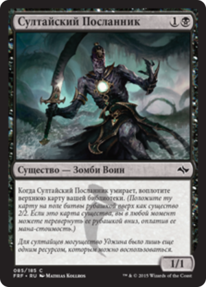 c7b72e7f-4aff-450f-803e-d927cf76a5ff Sultai Emissary