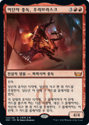 c7bad2ed-5b38-4cbf-b2f8-e24b546d74fe Urabrask, Heretic Praetor