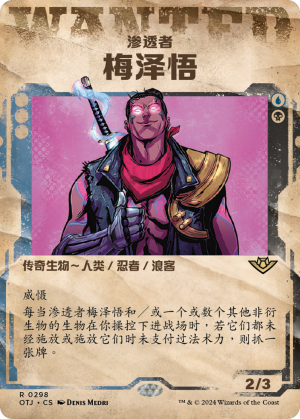 Satoru, the Infiltrator