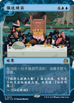 c7d45119-553c-4eb7-9532-ec0a0a1413fb Forced Fruition