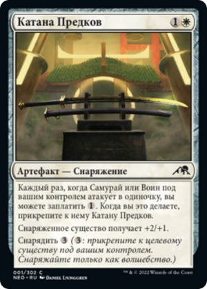 c7d49fa0-c604-43a9-a2f5-33209842e553 Ancestral Katana