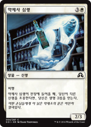 c7e7a2f5-c5a0-4334-8680-a28f36a2394d Apothecary Geist