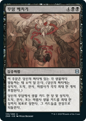 c8025fc6-b06a-4b8c-8f23-fa9655c7fea3 Thwart the Grave