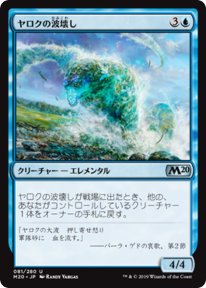 c80593e6-2aae-4b2b-85bc-42a6ddf826d5 Yarok's Wavecrasher