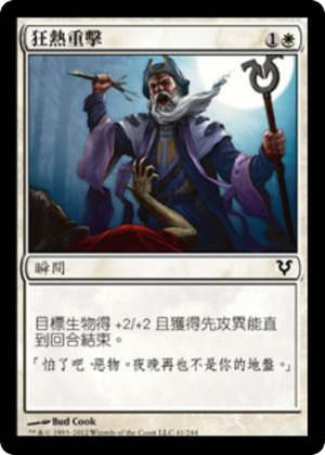 c8363bb8-5fd4-40be-bb1b-fd5b0056c63b Zealous Strike