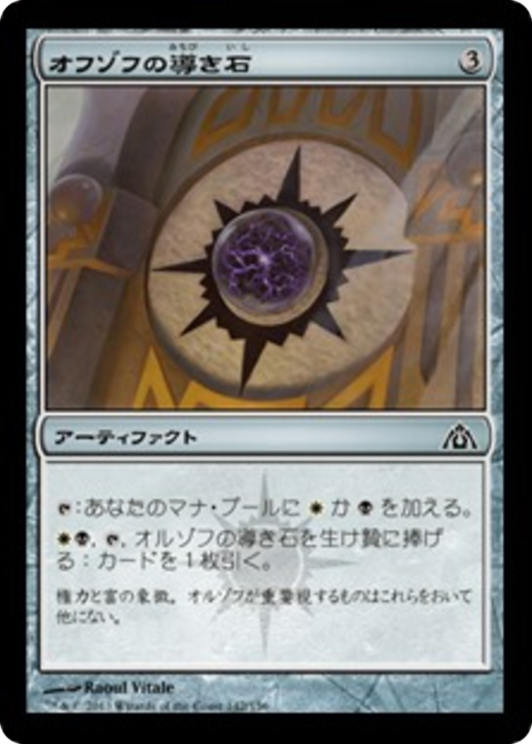 c83c9ce2-10b6-4715-8e0d-a8b9f33398de Orzhov Cluestone