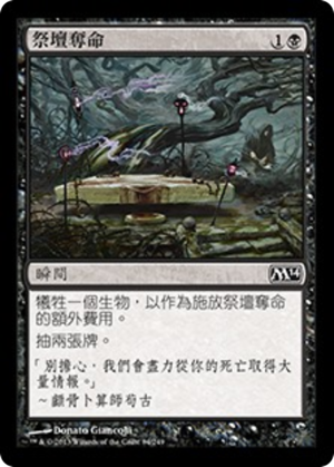 c8434992-a75b-4376-a2a7-6a22d399fd83 Altar's Reap