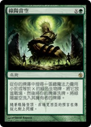 c8782da6-6516-4686-8887-75326b7be6ab Green Sun's Zenith