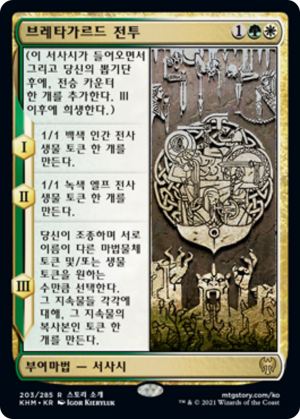 c87f4bf2-01f1-4847-aeef-51c130da1f25 Battle for Bretagard