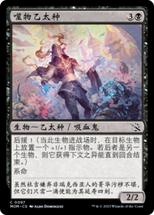 c89bfc29-45c2-4c6b-a1d1-f5b9af4c7fa3 Consuming Aetherborn