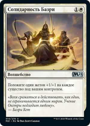 c8d936fd-e9c0-4f46-8ec7-c6d26af5443b Basri's Solidarity