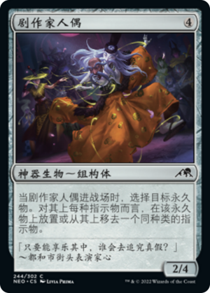 c9065838-263f-437c-882d-33552aa340c3 Dramatist's Puppet