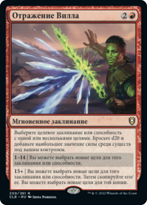 c926de9d-67c2-4a9d-ae01-408883d71287 Wyll's Reversal