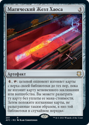 c929adf3-ae6a-4321-ad35-6b0dc79e63f7 Chaos Wand