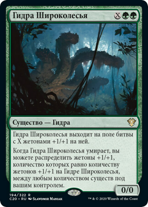 c94f350d-de91-4c0c-9839-a05e74cbd9f7 Vastwood Hydra