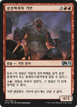 Siegebreaker Giant