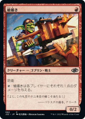 c9839404-9332-4e61-ba6b-85a2b0c22baf Spear Spewer