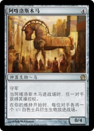 c9c5811c-9663-47cc-94ed-ce7461db4b04 Akroan Horse