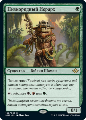 c9c68845-fc39-4a2a-a7f1-946215ef0787 Ignoble Hierarch