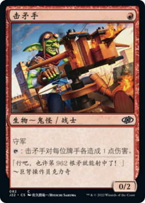 c9d1f278-b6fe-42c8-9291-cc0348ab76e1 Spear Spewer