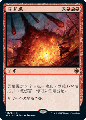 c9fd29c4-c961-4c22-baee-4ba012b68f02 Meteor Swarm