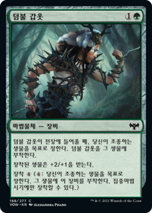 ca07e81f-369f-4eb9-b6e4-e991c720281b Bramble Armor