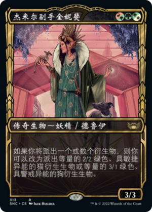 ca0a0336-7971-4679-a875-814c2f4b3d95 Jinnie Fay, Jetmir's Second