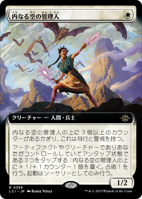 Warden of the Inner Sky