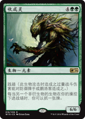 ca0d550e-f09e-4b18-952d-7968547b1f68 Soul of the Harvest