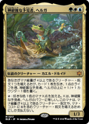 ca1b0135-721a-49e9-a753-22b39ce8950a Helga, Skittish Seer