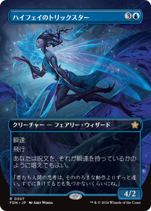 ca230e20-e367-4f71-a5b6-7e9f49f2bb19 High Fae Trickster