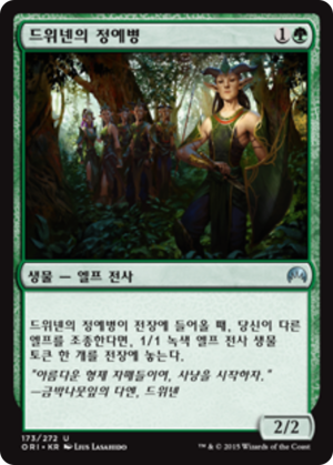 ca2c537f-3791-4a1c-964e-898b43dce4c6 Dwynen's Elite