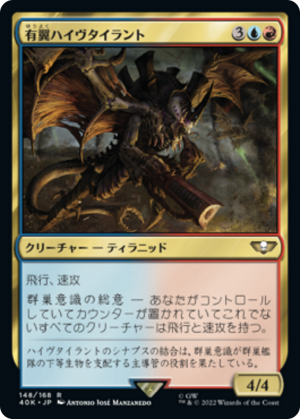 ca3fa7bc-30e0-488c-883d-18776b3a54ff Winged Hive Tyrant