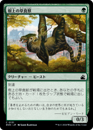 ca66692c-8070-49af-ae6c-df131cf532a6 Arboreal Grazer