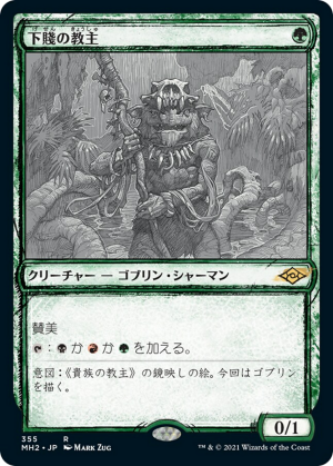 ca672f2d-6231-4c0d-9c79-c76e07744e4c Ignoble Hierarch