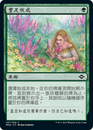 ca78b8bd-f500-47d7-a676-09906ef0393b Abundant Harvest