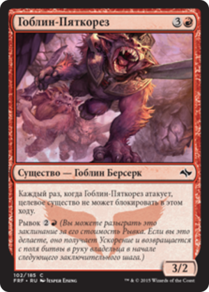 ca981546-b1fa-49ea-bf25-2773d3eb987f Goblin Heelcutter