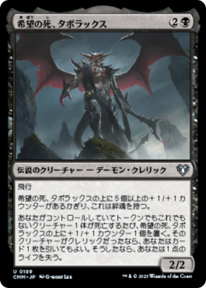 caac7f0c-e976-4c3c-ae39-839384cb35a9 Taborax, Hope's Demise