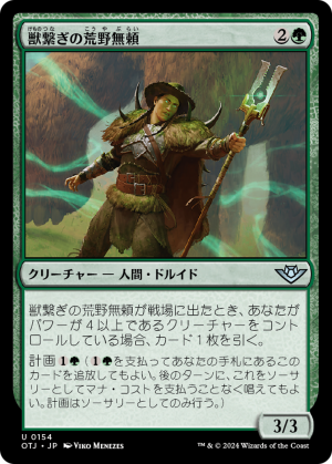 cac3c959-0e56-4f27-a2f4-53dd44305d14 Beastbond Outcaster