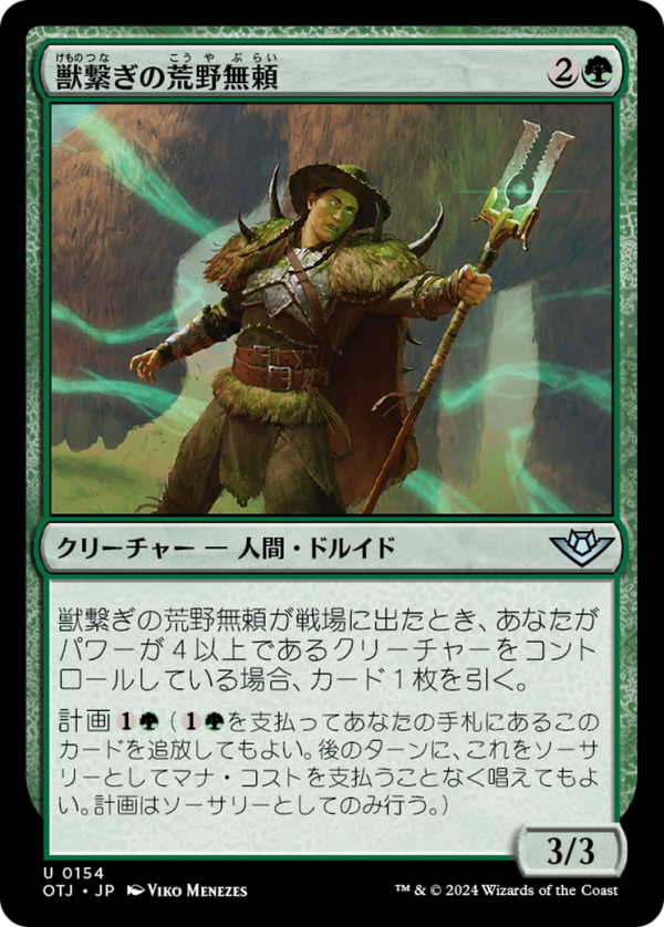Beastbond Outcaster