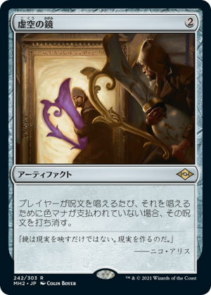 cb0ddb10-8ad6-4dd8-a684-dd37b4177159 Void Mirror