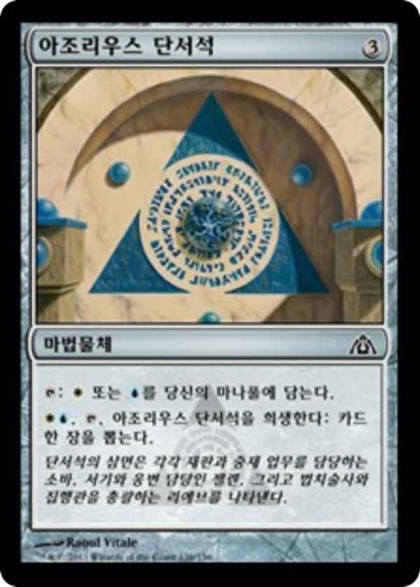 cb11d341-14fb-4f89-87c8-4334e592fa0b Azorius Cluestone