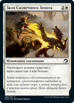 cb7f2caf-f244-4865-a8a3-36795afed8ea Sungold Barrage