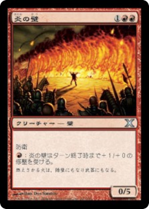 cbd6c902-a89a-4300-8736-9f7b5544cee0 Wall of Fire