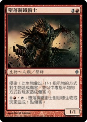 cbd86da7-33a4-43d2-84d9-c510704dd8f4 Fallen Ferromancer